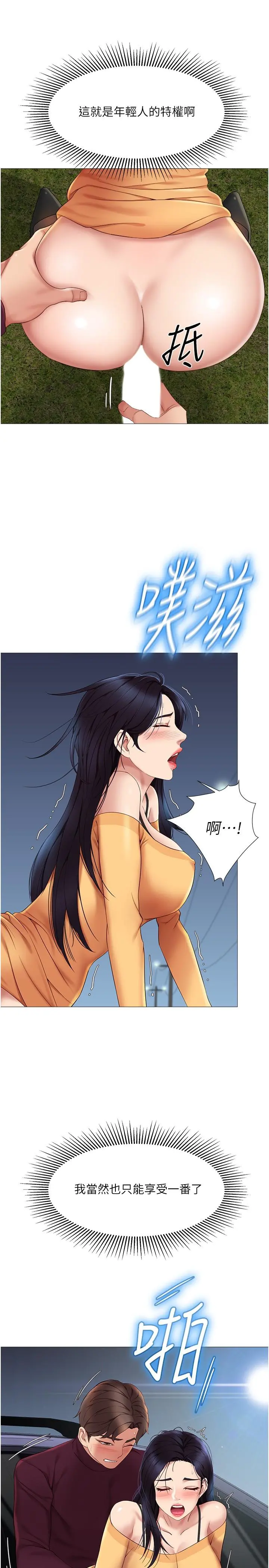 女儿闺蜜都归ME 第18话-沉浸在车震快感中 第30页