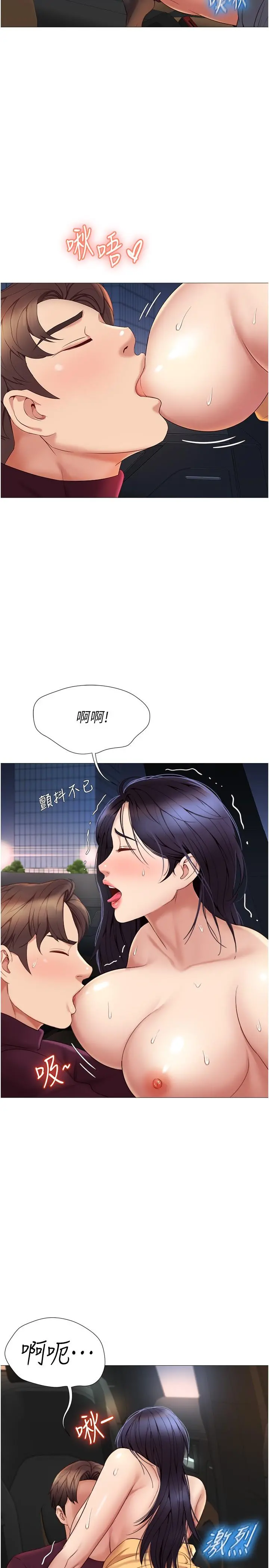 女儿闺蜜都归ME 第18话-沉浸在车震快感中 第15页