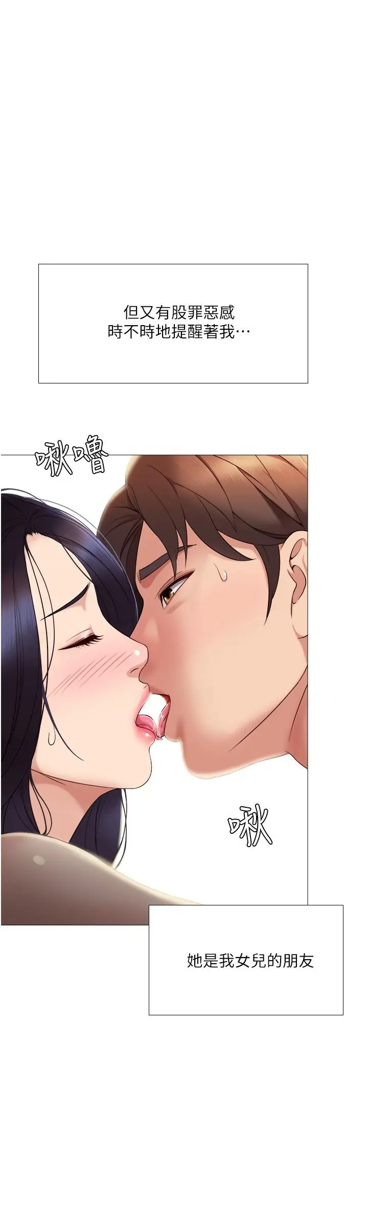 女儿闺蜜都归ME 第3话-紧实又稚嫩的她 第19页
