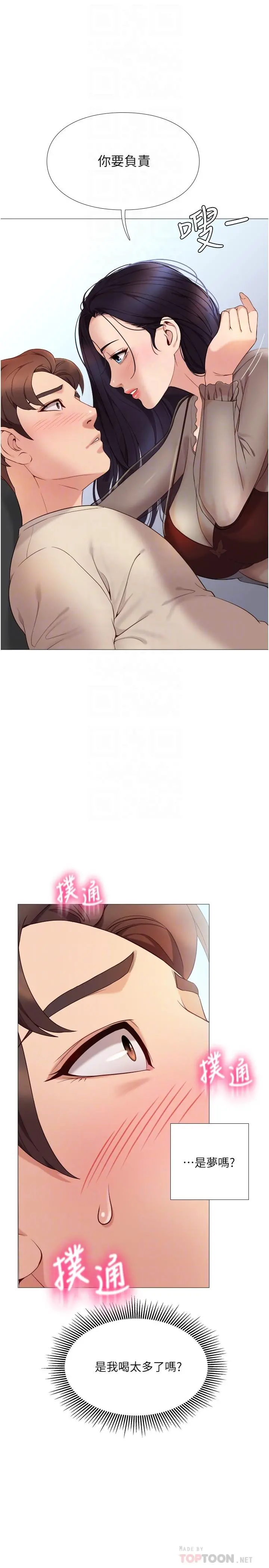女儿闺蜜都归ME 第3话-紧实又稚嫩的她 第12页