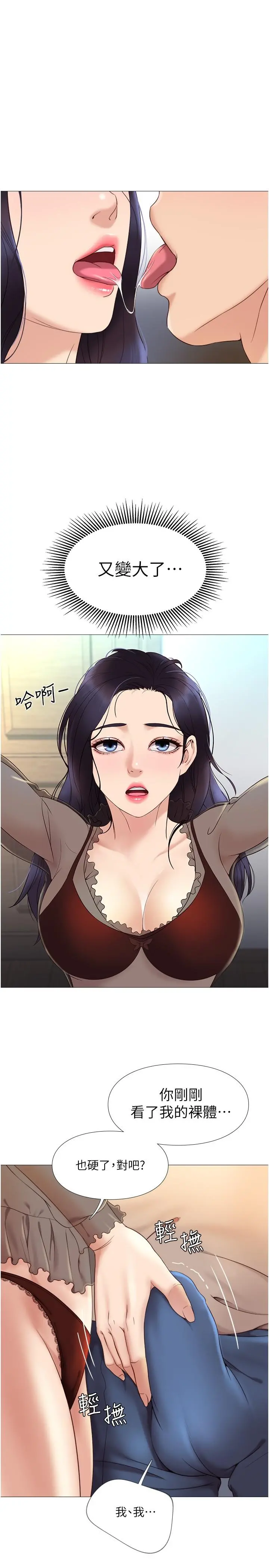 女儿闺蜜都归ME 第3话-紧实又稚嫩的她 第20页
