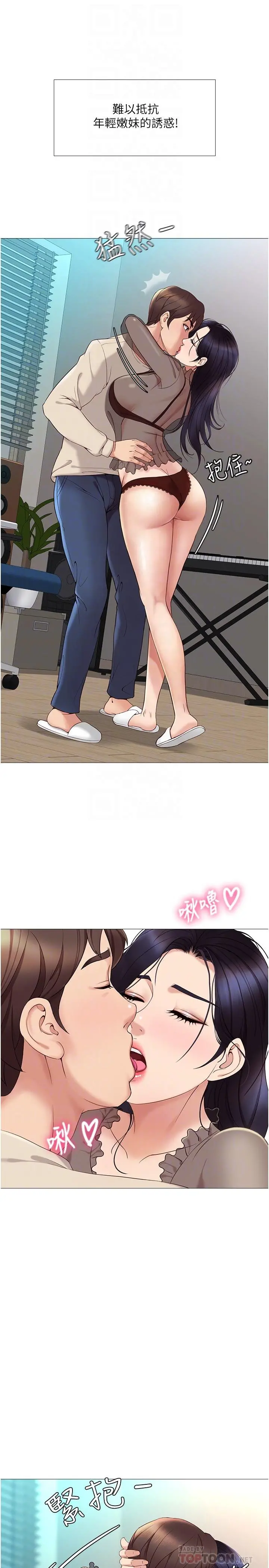 女儿闺蜜都归ME 第3话-紧实又稚嫩的她 第16页