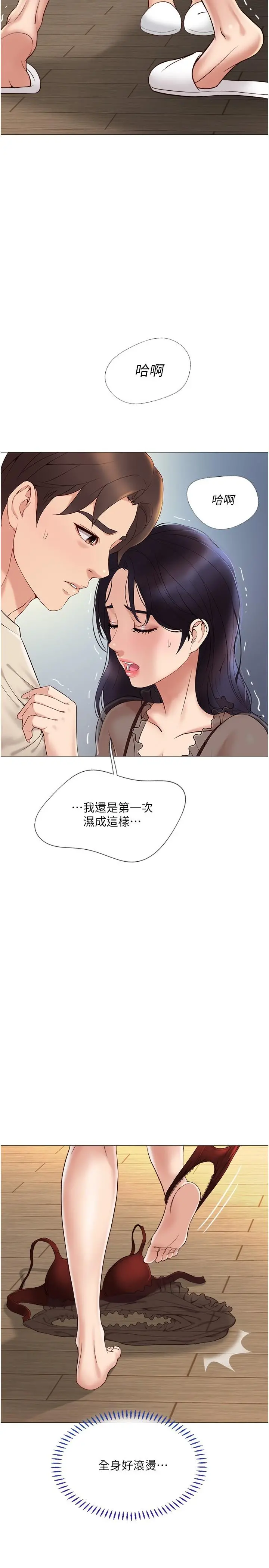 女儿闺蜜都归ME 第3话-紧实又稚嫩的她 第26页