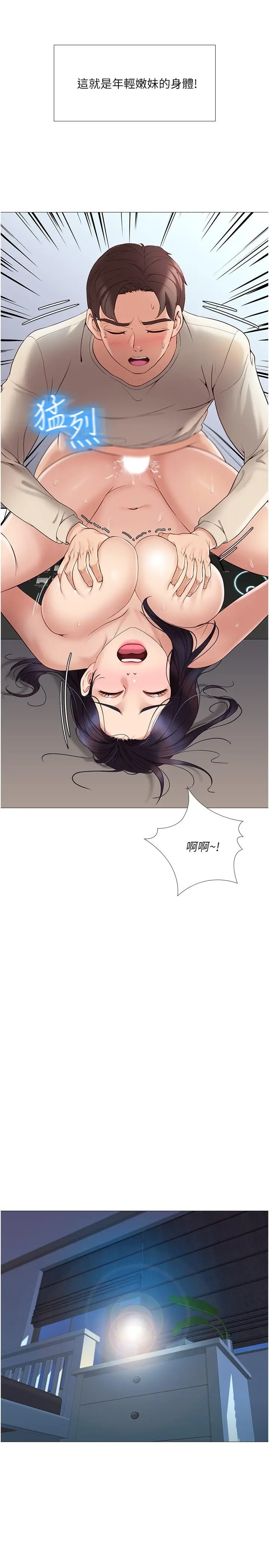 女儿闺蜜都归ME 第3话-紧实又稚嫩的她 第36页