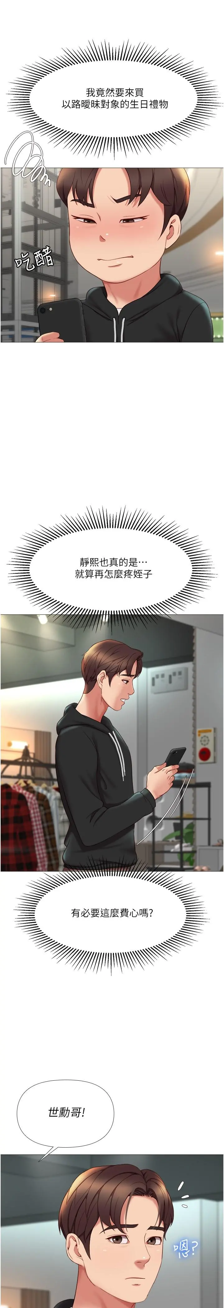 女儿闺蜜都归ME 第21话-静熙赤裸裸的诱惑 第15页
