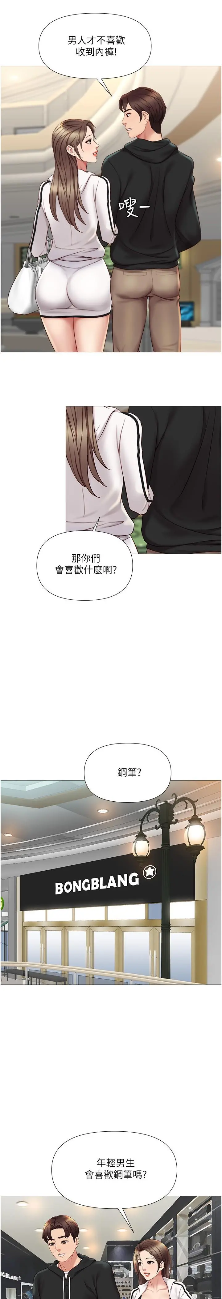 女儿闺蜜都归ME 第21话-静熙赤裸裸的诱惑 第22页