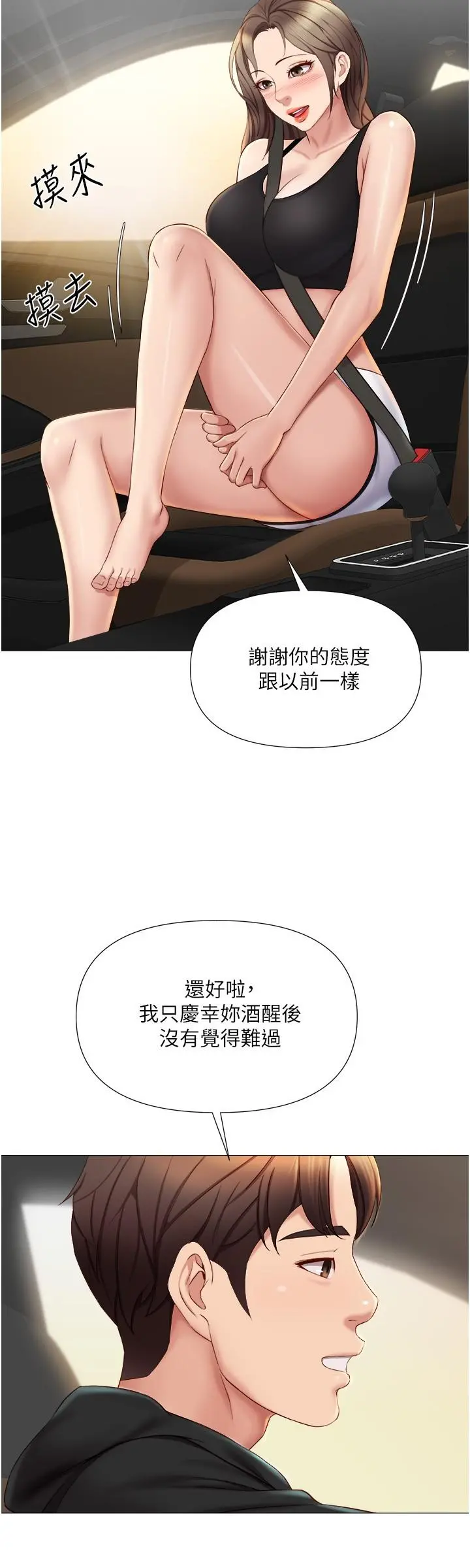女儿闺蜜都归ME 第21话-静熙赤裸裸的诱惑 第29页