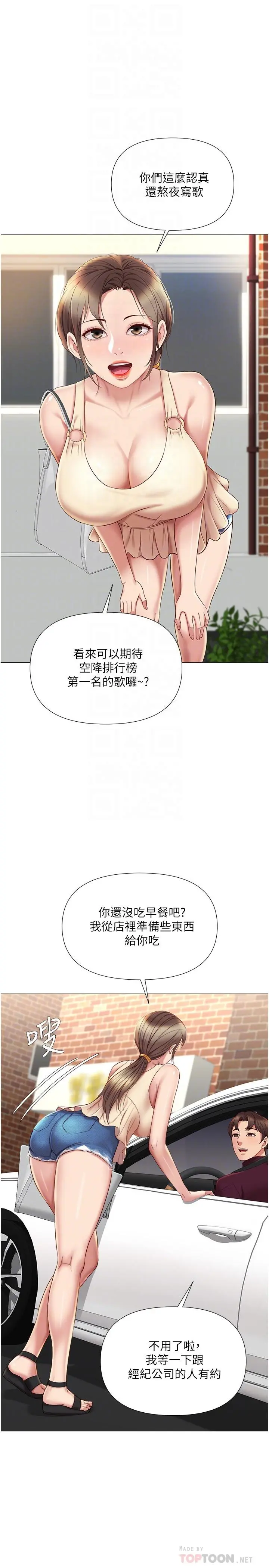 女儿闺蜜都归ME 第21话-静熙赤裸裸的诱惑 第4页