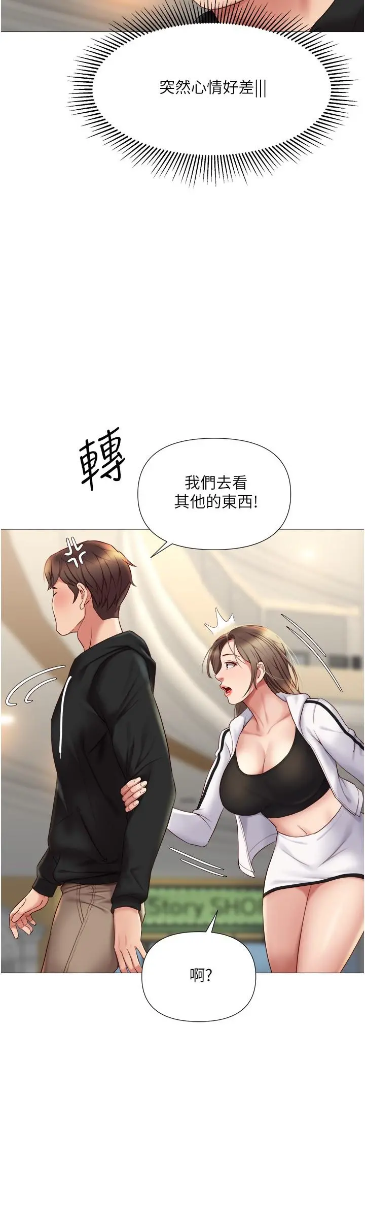 女儿闺蜜都归ME 第21话-静熙赤裸裸的诱惑 第21页