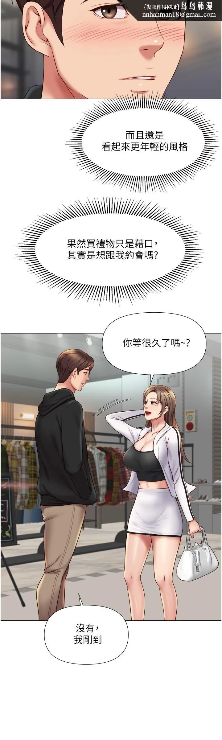 女儿闺蜜都归ME 第21话-静熙赤裸裸的诱惑 第17页
