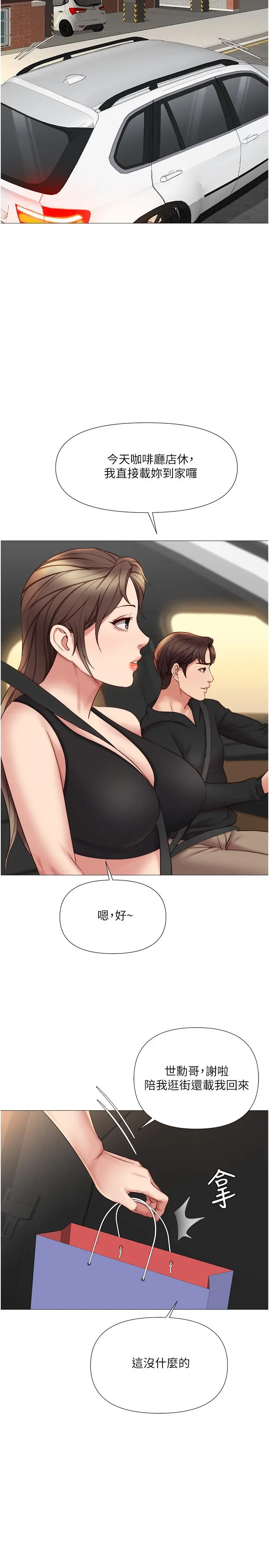 女儿闺蜜都归ME 第21话-静熙赤裸裸的诱惑 第31页