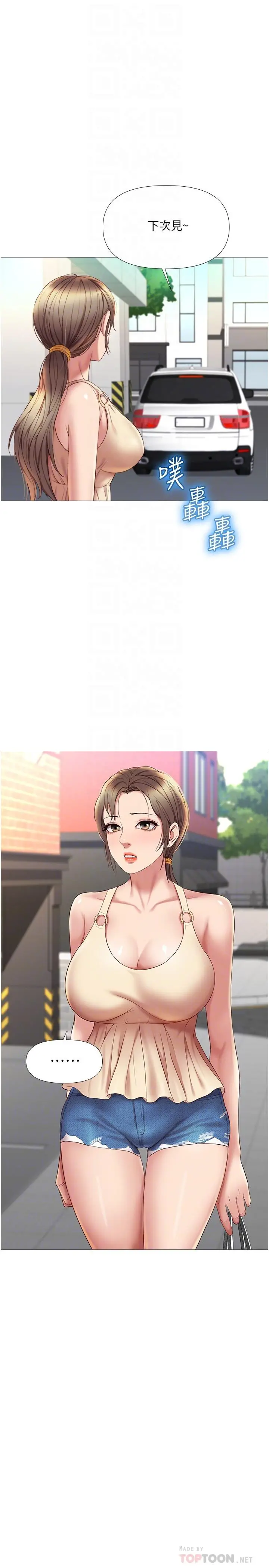 女儿闺蜜都归ME 第21话-静熙赤裸裸的诱惑 第6页