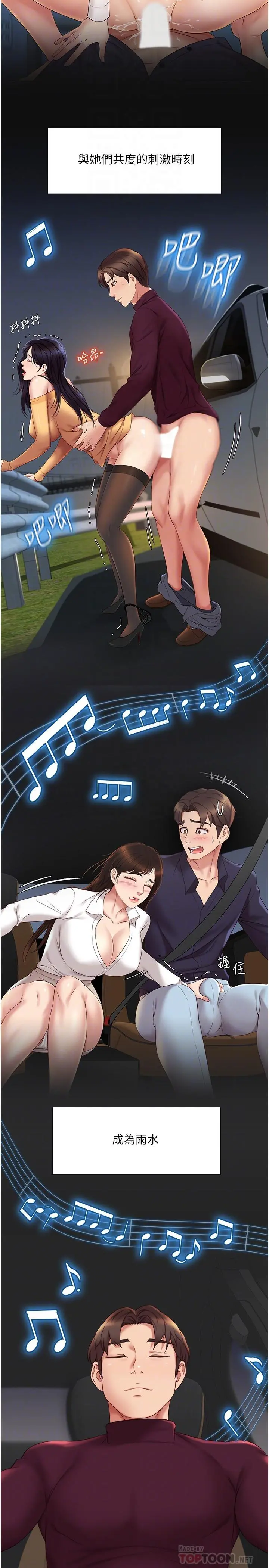 女儿闺蜜都归ME 第21话-静熙赤裸裸的诱惑 第12页