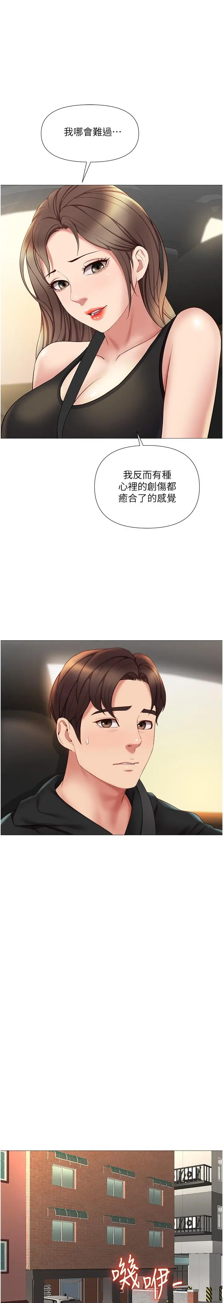 女儿闺蜜都归ME 第21话-静熙赤裸裸的诱惑 第30页