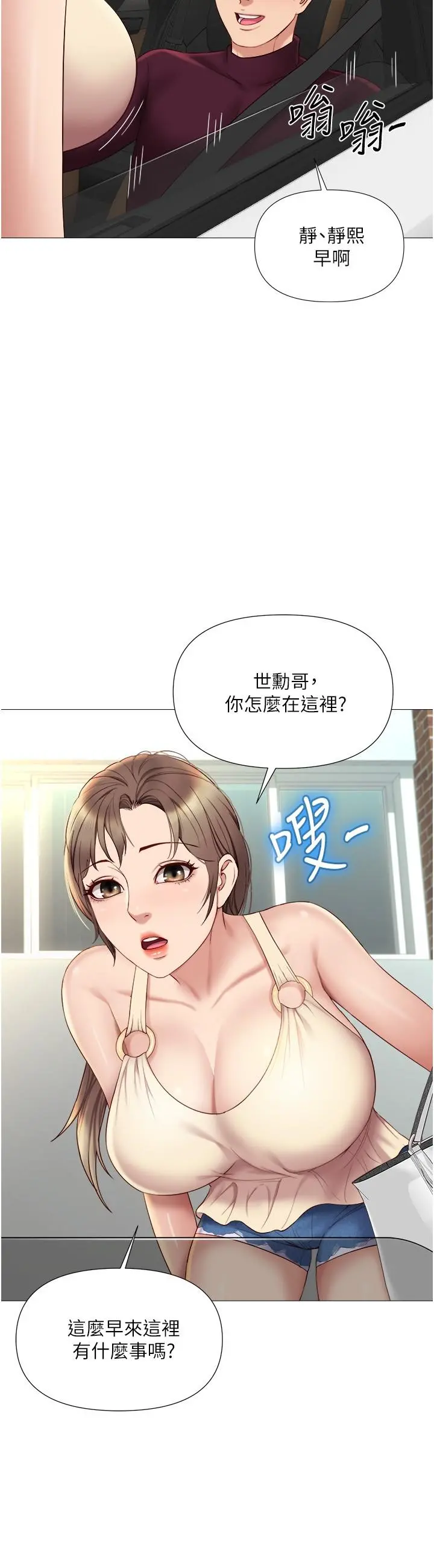 女儿闺蜜都归ME 第21话-静熙赤裸裸的诱惑 第2页