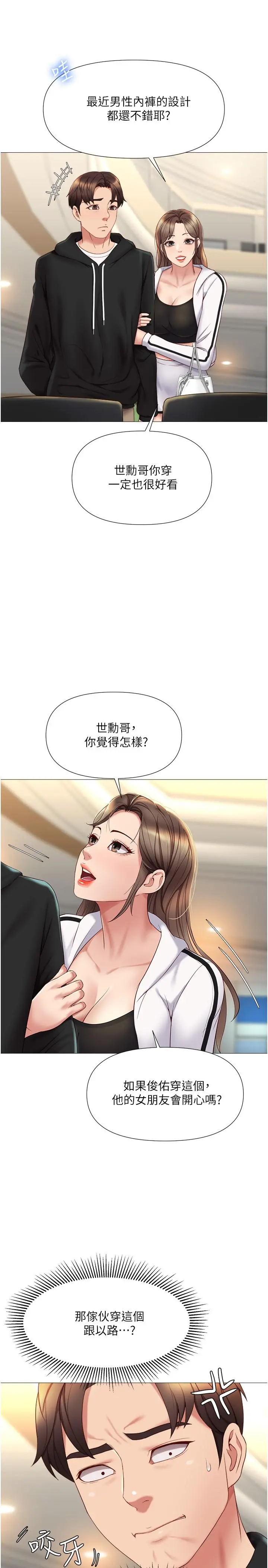 女儿闺蜜都归ME 第21话-静熙赤裸裸的诱惑 第20页