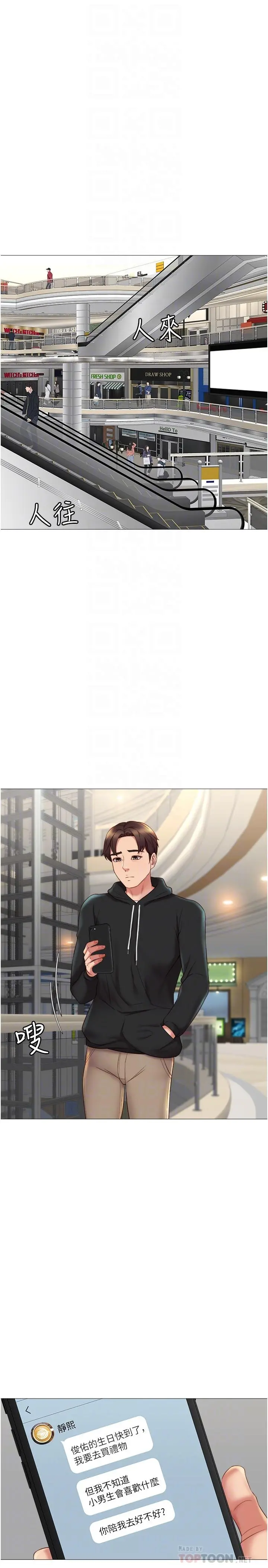 女儿闺蜜都归ME 第21话-静熙赤裸裸的诱惑 第14页