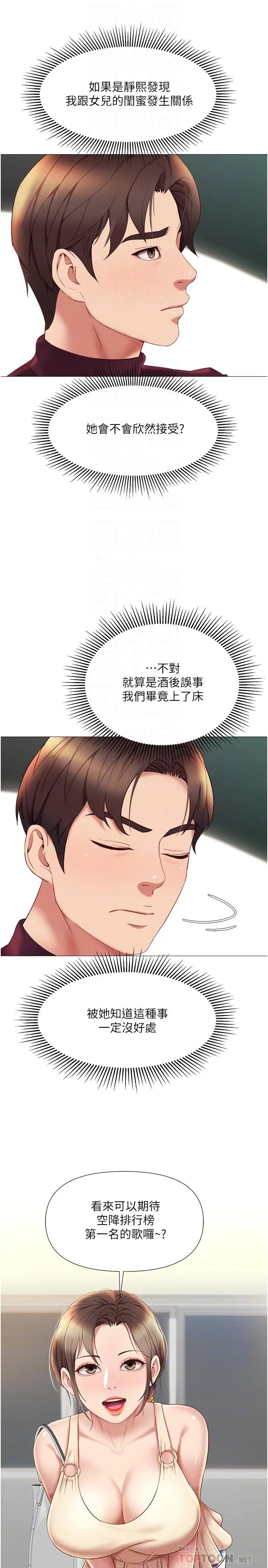 女儿闺蜜都归ME 第21话-静熙赤裸裸的诱惑 第8页