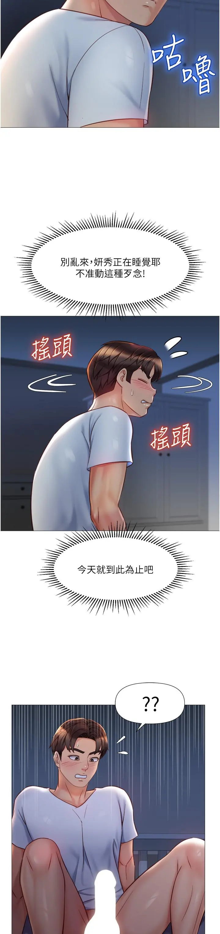 女儿闺蜜都归ME 第68话-乳交初体验 第17页