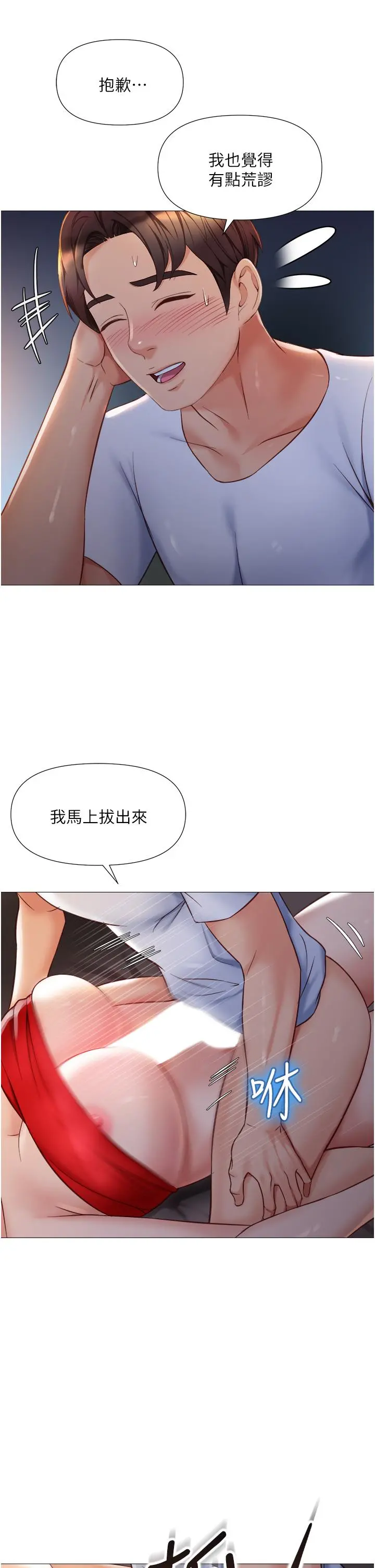 女儿闺蜜都归ME 第68话-乳交初体验 第25页