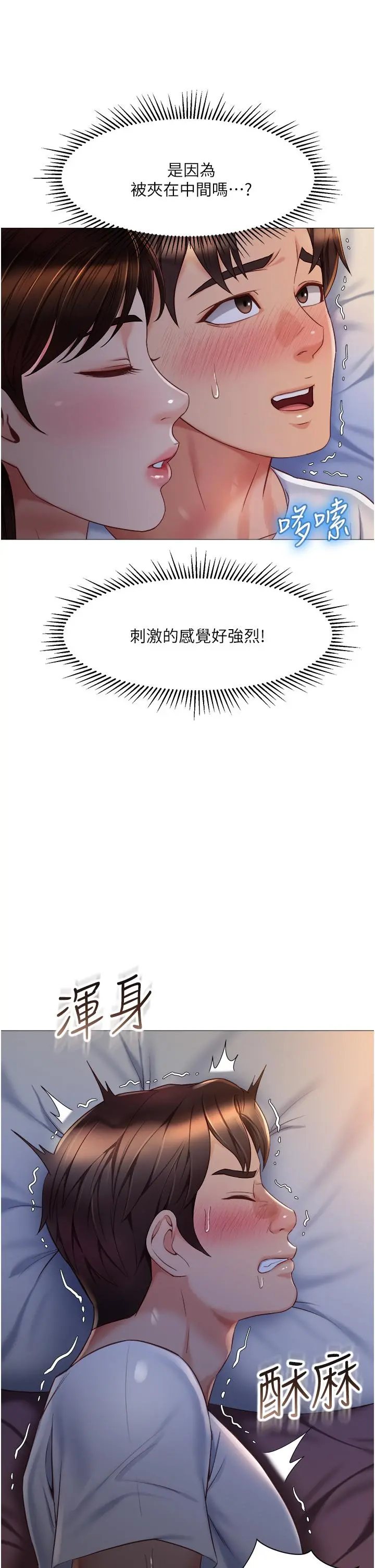 女儿闺蜜都归ME 第68话-乳交初体验 第7页