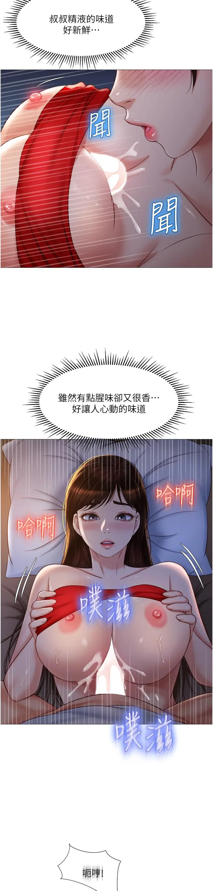 女儿闺蜜都归ME 第68话-乳交初体验 第31页