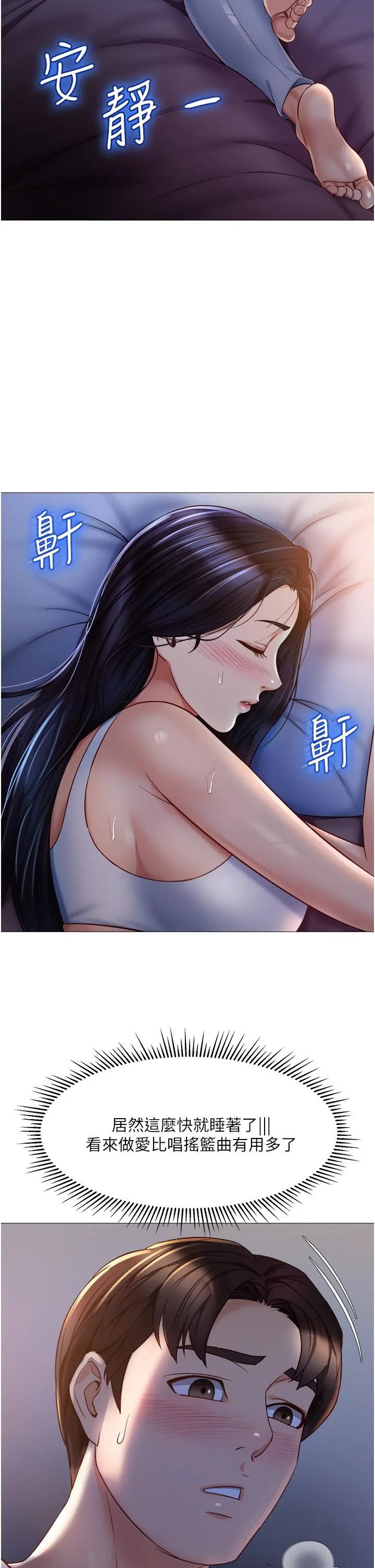 女儿闺蜜都归ME 第68话-乳交初体验 第13页