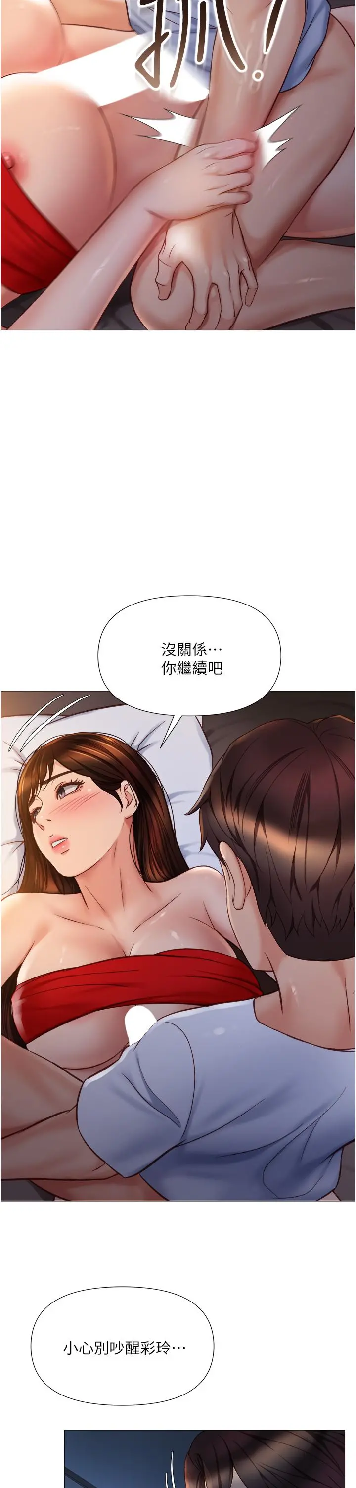女儿闺蜜都归ME 第68话-乳交初体验 第26页