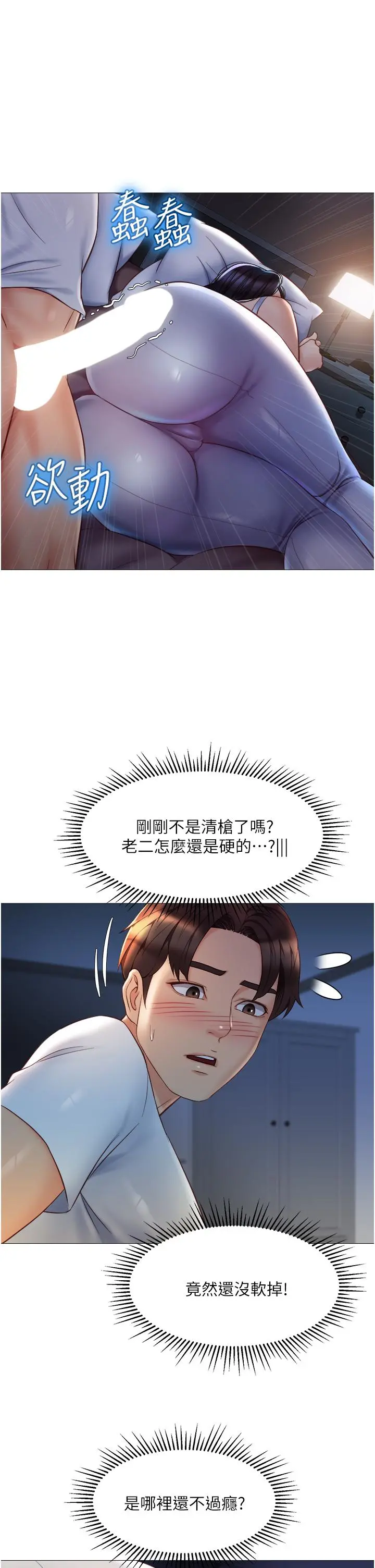女儿闺蜜都归ME 第68话-乳交初体验 第15页