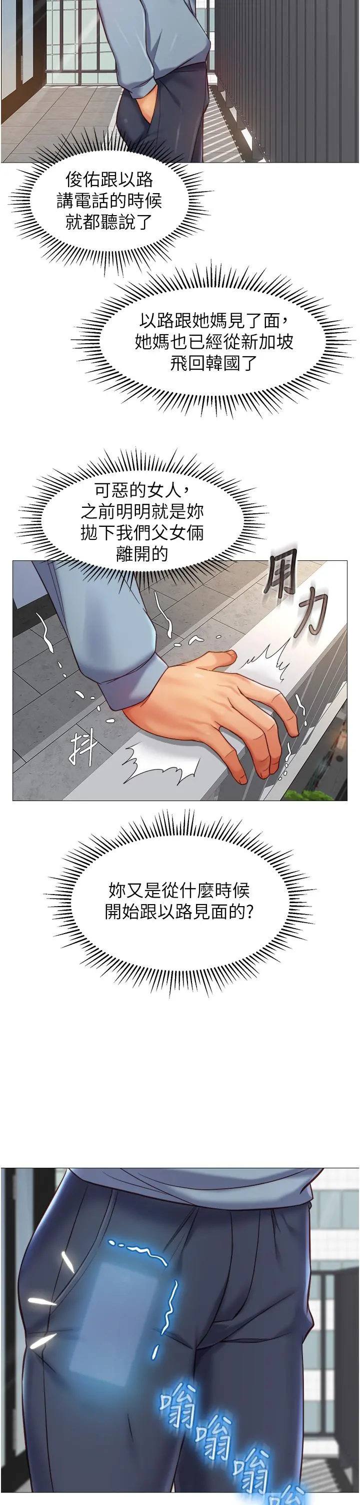 女儿闺蜜都归ME 第78话-发洩怒气的性爱 第31页