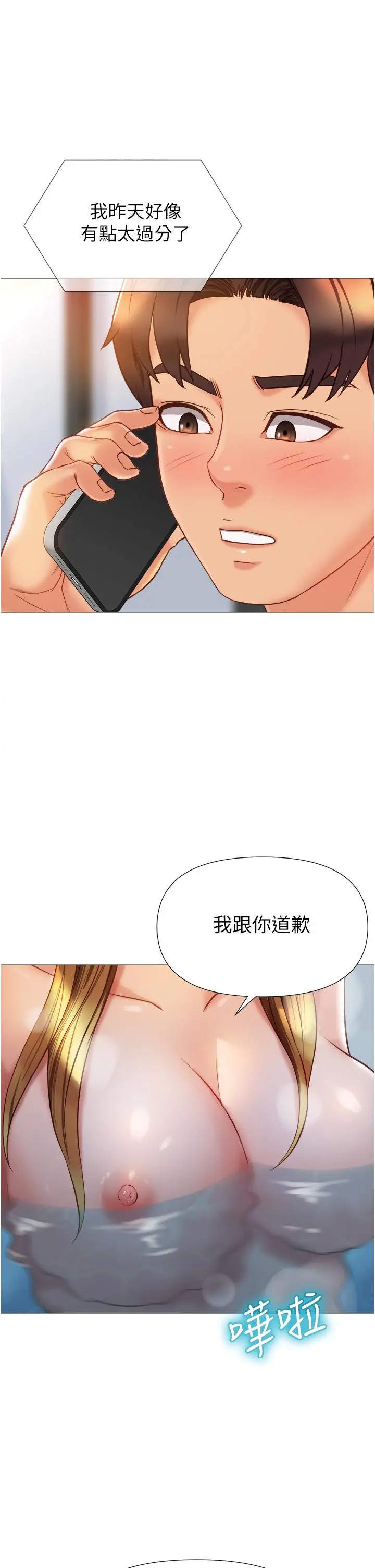 女儿闺蜜都归ME 第78话-发洩怒气的性爱 第33页