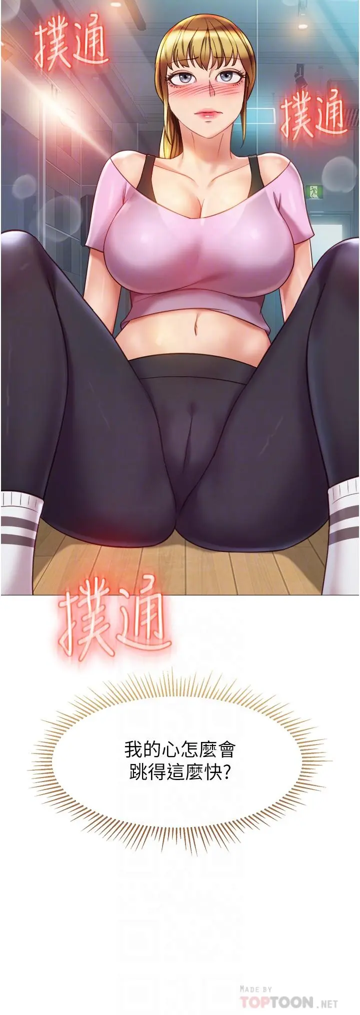 女儿闺蜜都归ME 第78话-发洩怒气的性爱 第4页