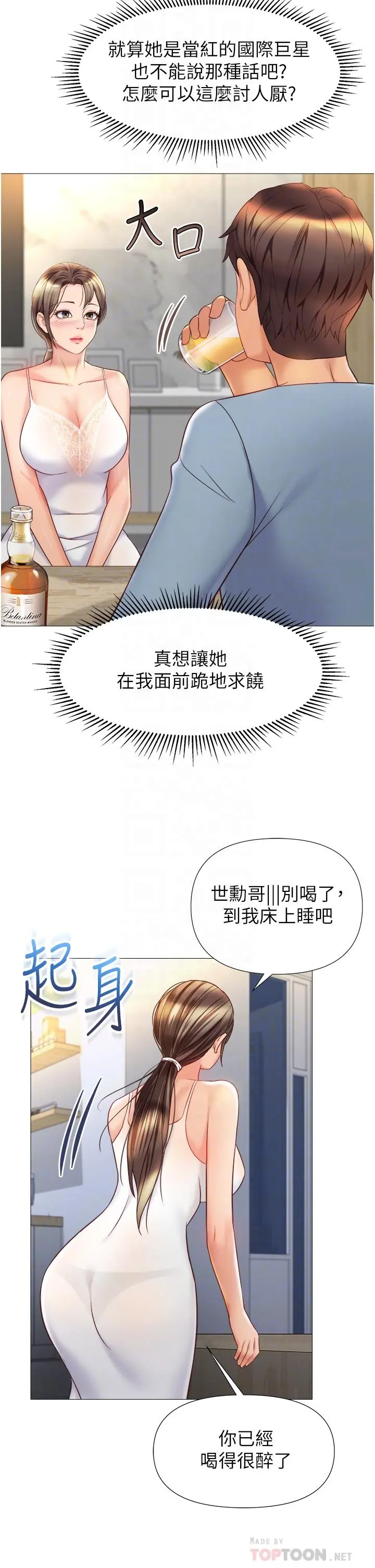 女儿闺蜜都归ME 第78话-发洩怒气的性爱 第8页