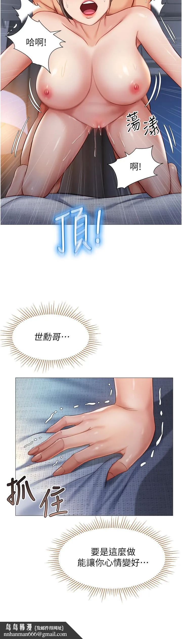 女儿闺蜜都归ME 第78话-发洩怒气的性爱 第19页