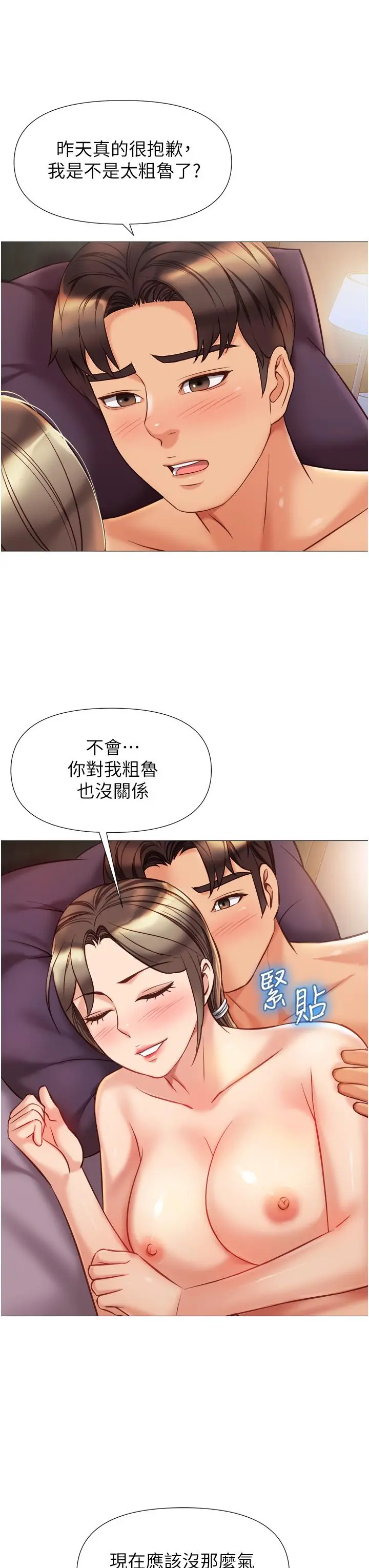 女儿闺蜜都归ME 第78话-发洩怒气的性爱 第27页