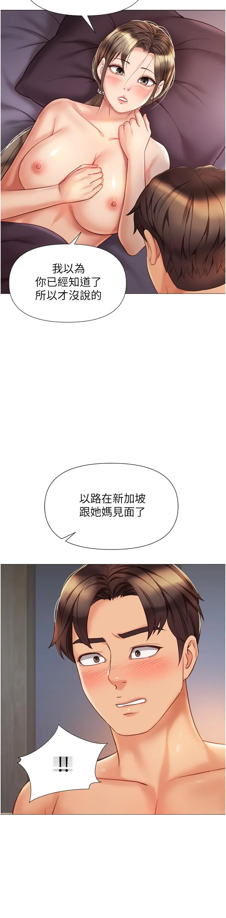 女儿闺蜜都归ME 第78话-发洩怒气的性爱 第29页