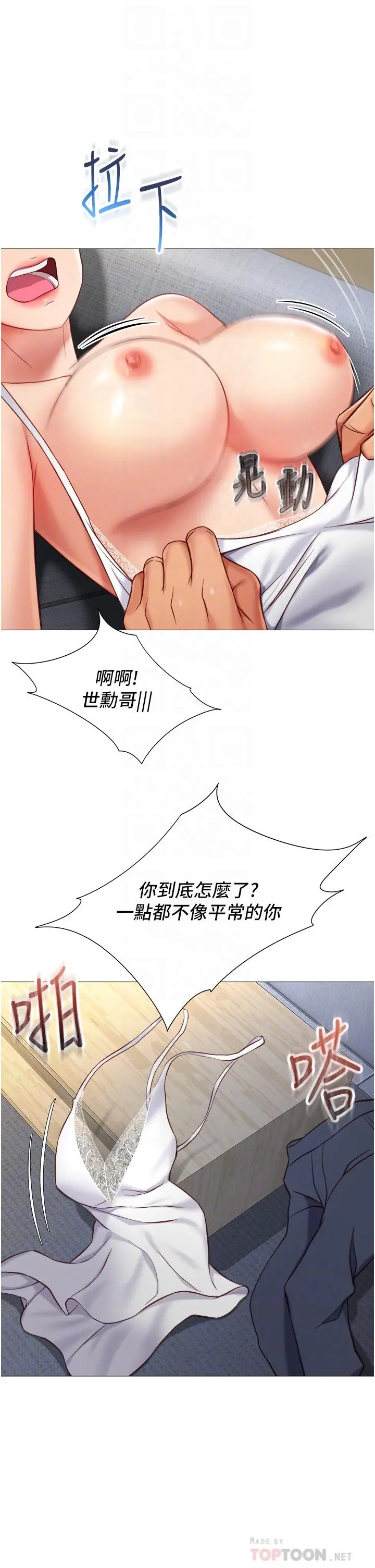 女儿闺蜜都归ME 第78话-发洩怒气的性爱 第12页