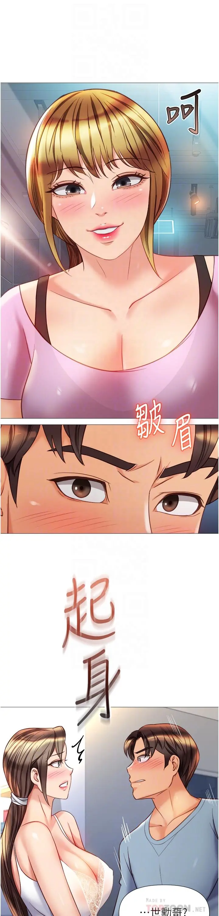 女儿闺蜜都归ME 第78话-发洩怒气的性爱 第10页