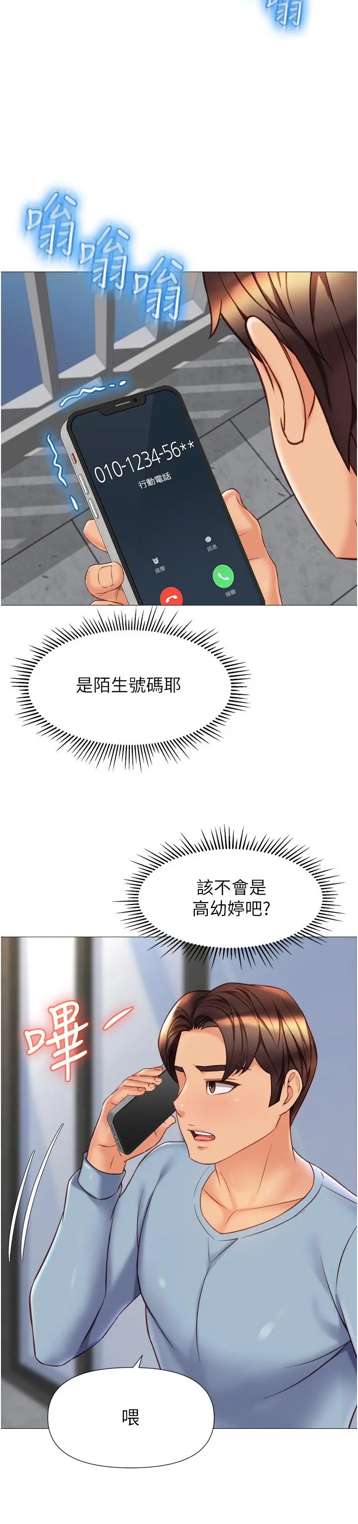 女儿闺蜜都归ME 第78话-发洩怒气的性爱 第32页