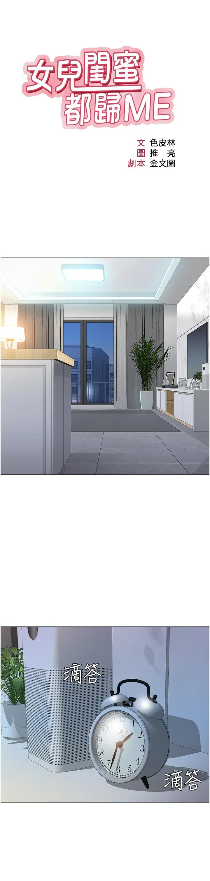 女儿闺蜜都归ME 第78话-发洩怒气的性爱 第5页