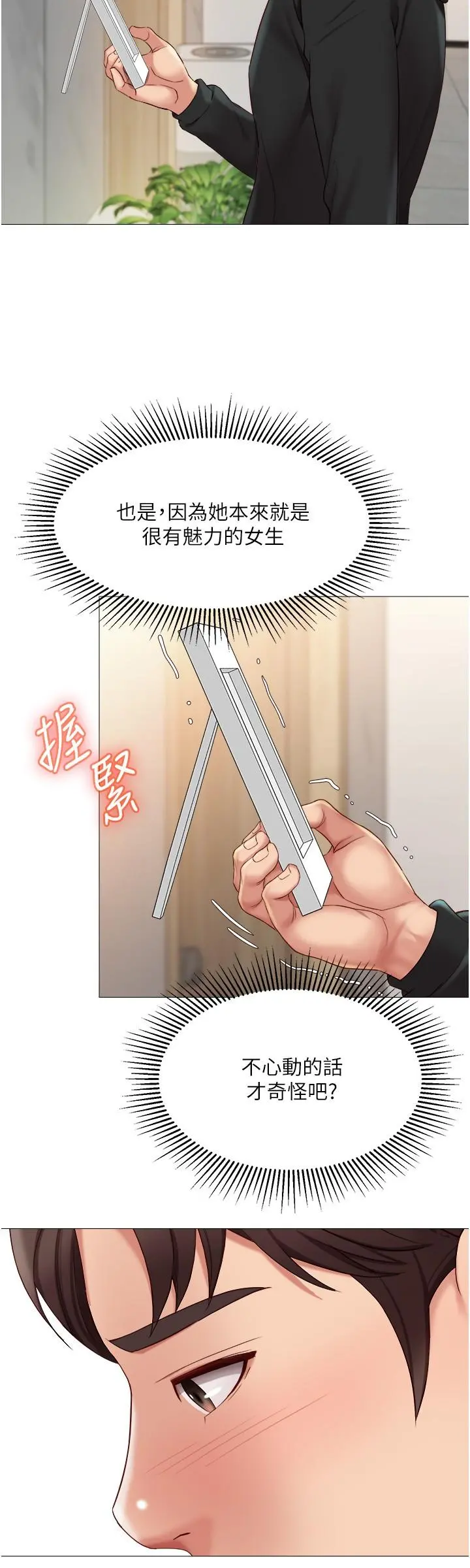 女儿闺蜜都归ME 第22话-镂空内衣透出的性感身躯 第28页