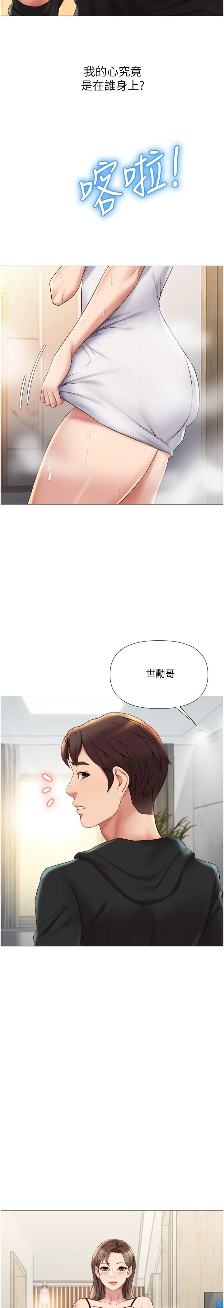 女儿闺蜜都归ME 第22话-镂空内衣透出的性感身躯 第30页