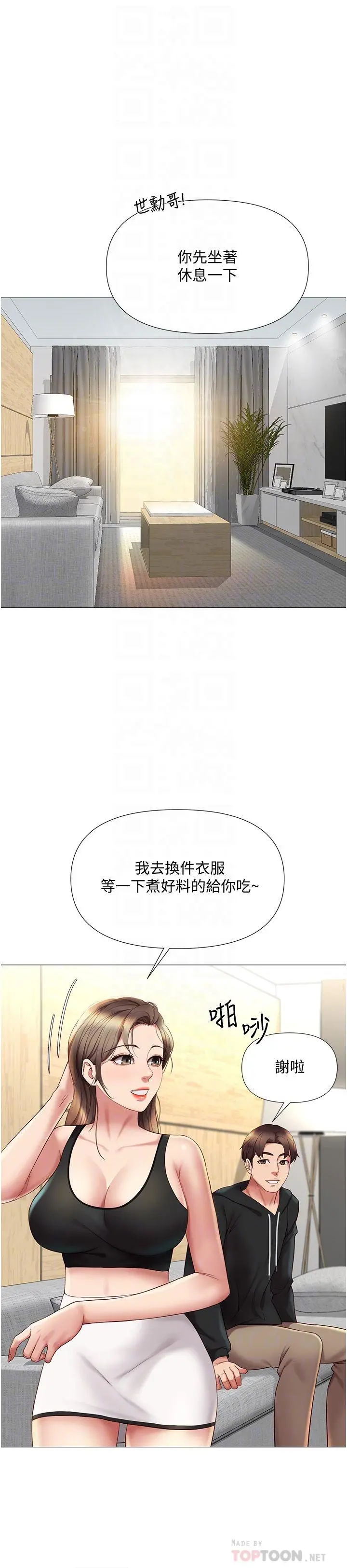 女儿闺蜜都归ME 第22话-镂空内衣透出的性感身躯 第4页