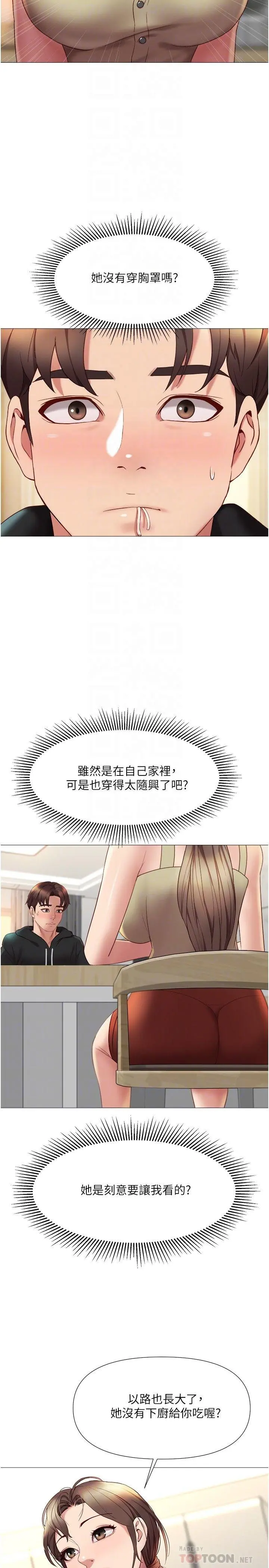 女儿闺蜜都归ME 第22话-镂空内衣透出的性感身躯 第10页