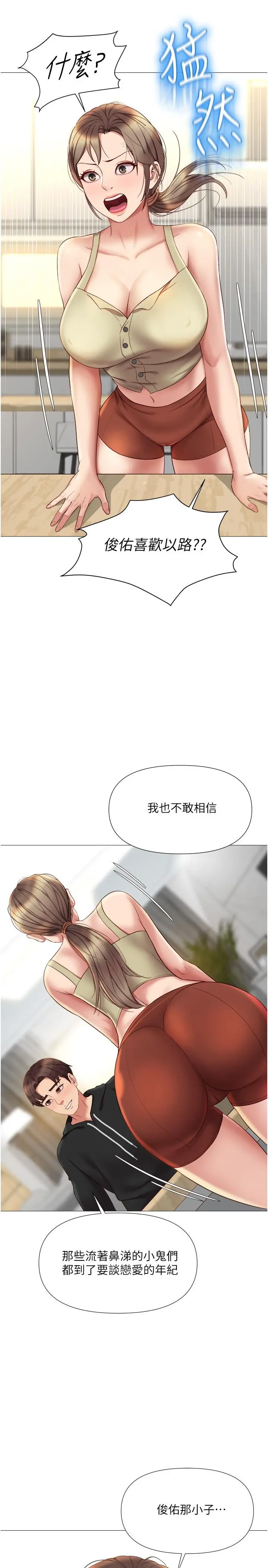 女儿闺蜜都归ME 第22话-镂空内衣透出的性感身躯 第13页