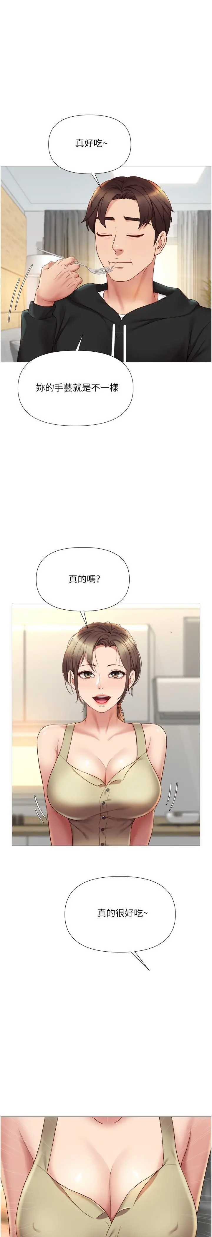 女儿闺蜜都归ME 第22话-镂空内衣透出的性感身躯 第9页