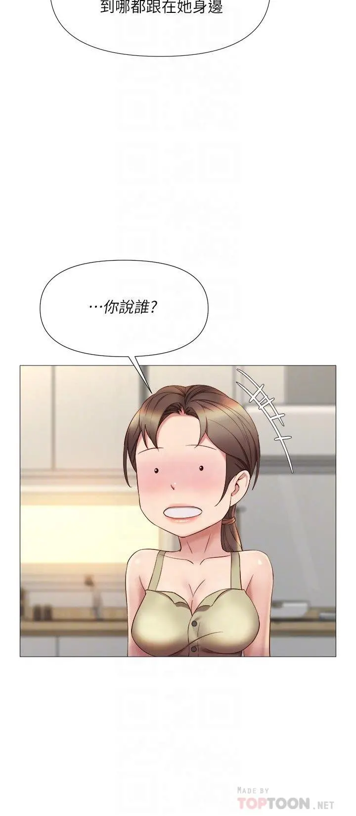 女儿闺蜜都归ME 第22话-镂空内衣透出的性感身躯 第12页