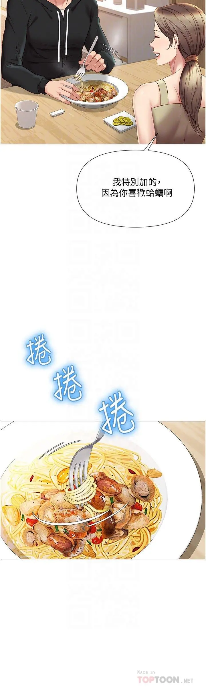 女儿闺蜜都归ME 第22话-镂空内衣透出的性感身躯 第8页