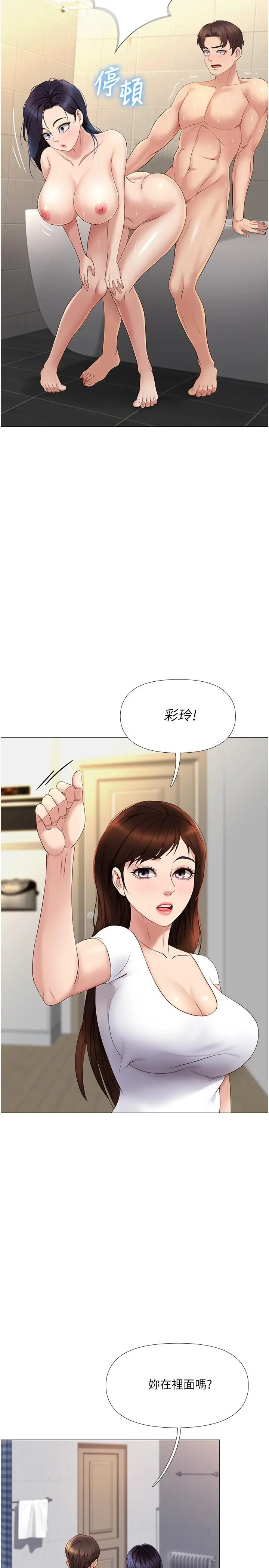 女儿闺蜜都归ME 第8话-射之前我不会放手 第11页