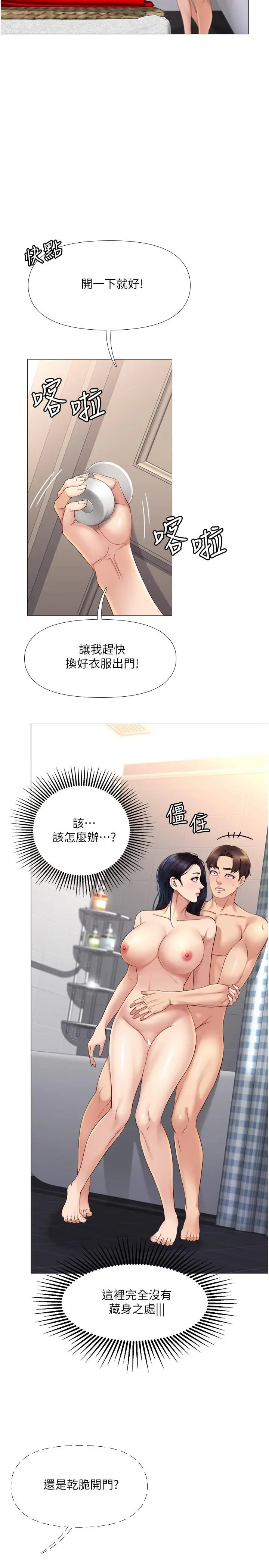 女儿闺蜜都归ME 第8话-射之前我不会放手 第15页